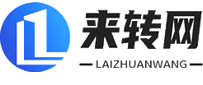 【北京公司轉(zhuǎn)讓_北京公司注冊(cè)轉(zhuǎn)讓平臺(tái)】-  來轉(zhuǎn)網(wǎng)