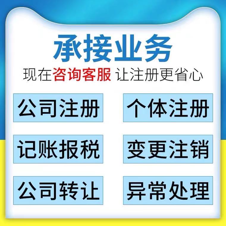 公司注冊記賬100起財稅服務提供工商年檢申報、稅控代辦+票種核定等服務
