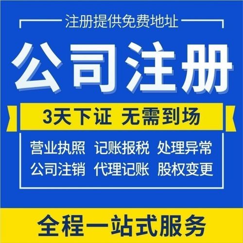 公司注冊記賬100起財稅服務提供工商年檢申報、稅控代辦+票種核定