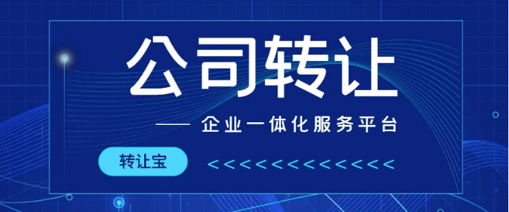 公司轉讓 長期轉讓長沙公司變更提供銀行基本戶變更、經營范圍變更等服務