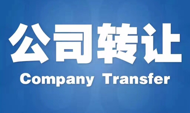 湖南裝飾工程有限公司轉(zhuǎn)讓