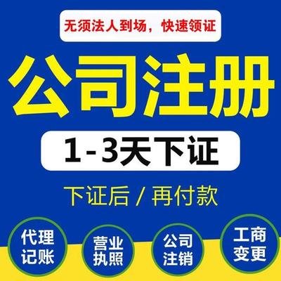 長沙代辦公司注冊 公司注冊代辦 個體營業執照辦理