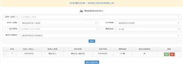 湖南省企業登記全程電子化業務系統