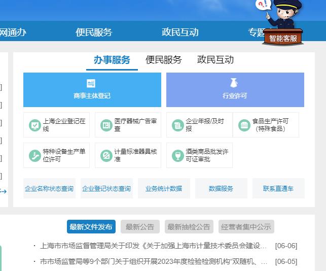 上海一網通辦登錄入口