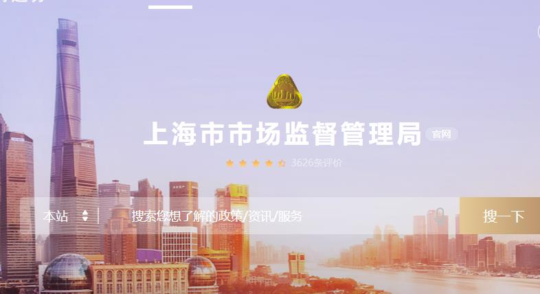 上海一網通辦登錄入口