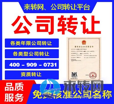 深圳設(shè)計(jì)公司轉(zhuǎn)讓1年公司包變更|深圳公司轉(zhuǎn)讓