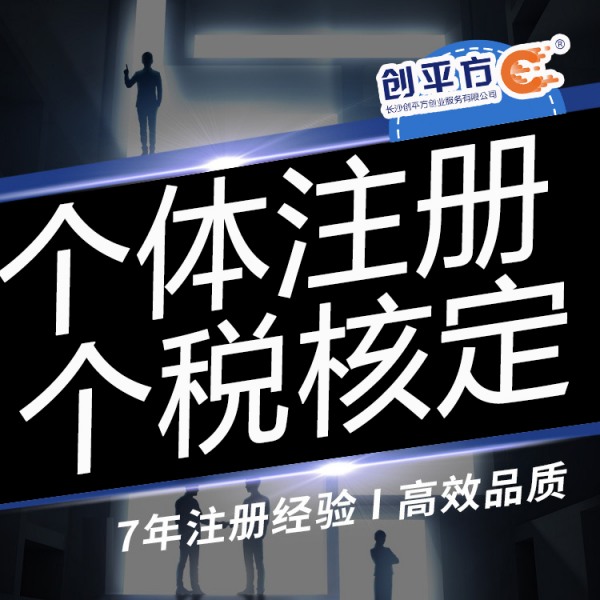 長沙工商注冊代理 個體戶營業執照代辦 工商注冊代理公司