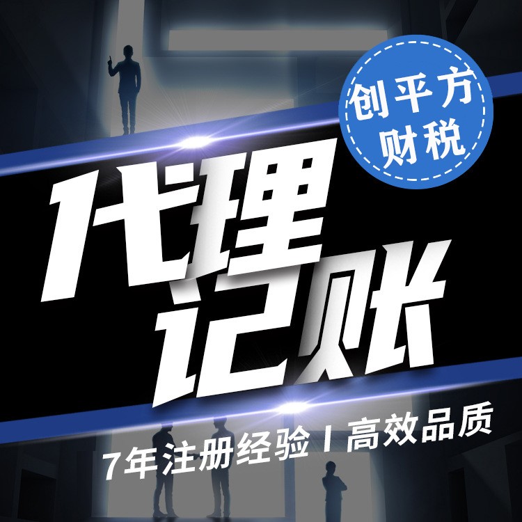 長沙**元公司注冊-代理記賬-營業執照代辦-工商注冊-公司注冊