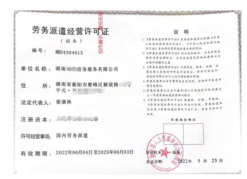 2018年湖南人力資源公司轉(zhuǎn)讓
